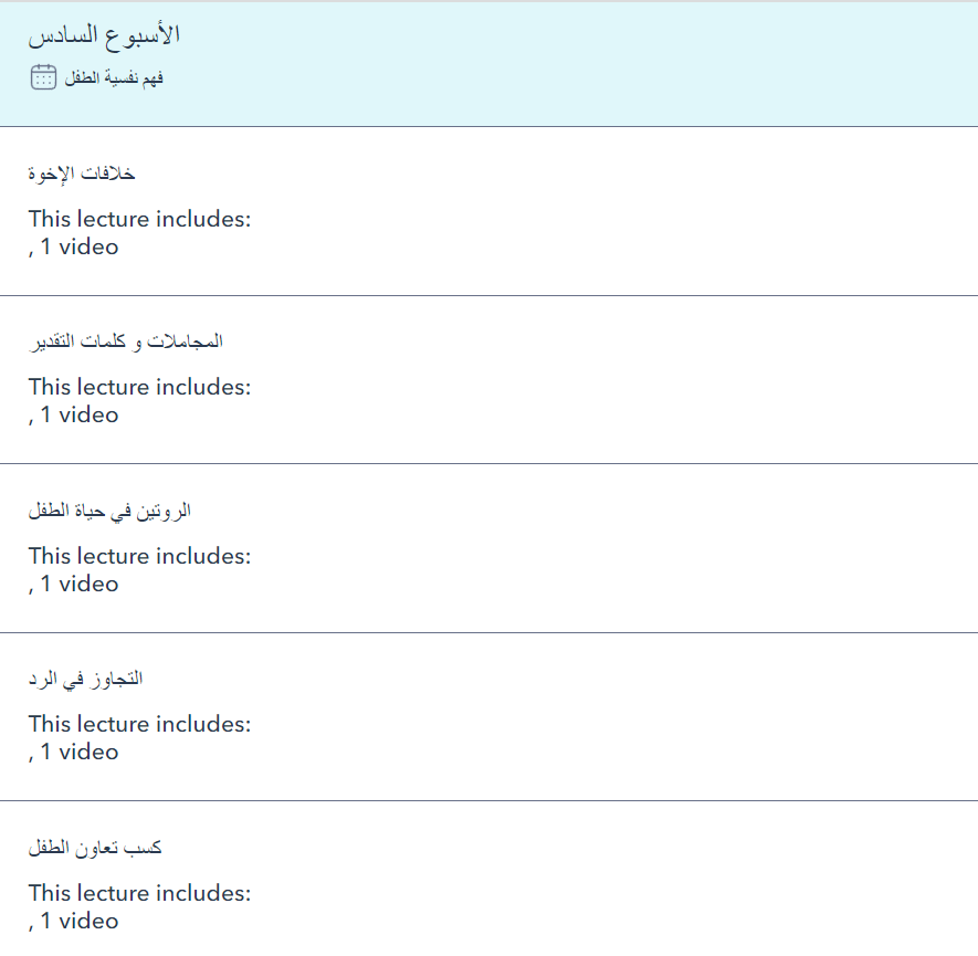 الاسبوع 6